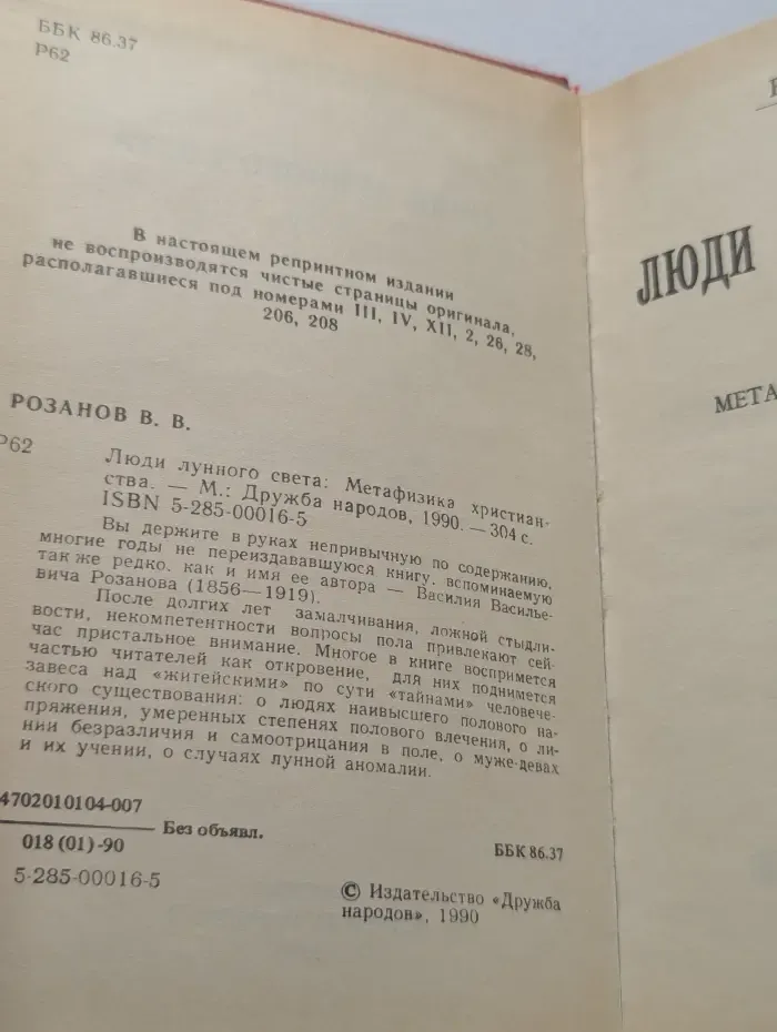 Люди лунного света. Метафизика христианства