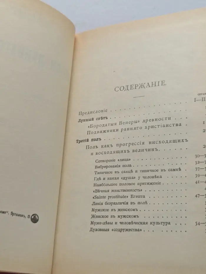 Люди лунного света. Метафизика христианства
