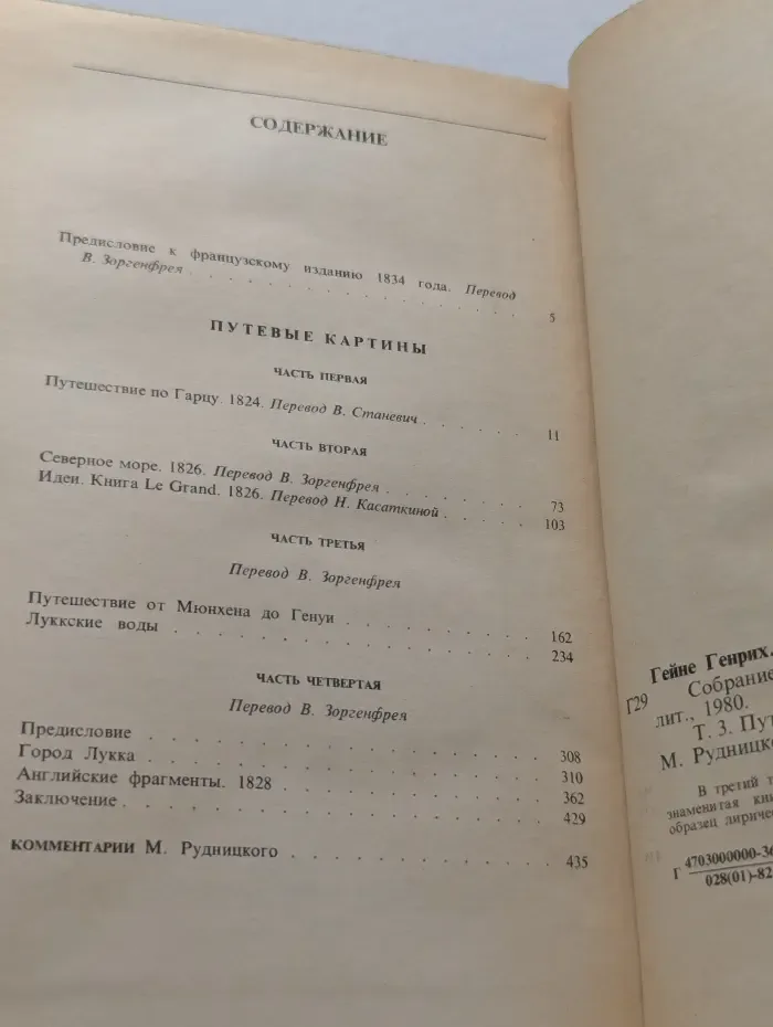 Г. Гейне. Собрание сочинений в 6 томах. Том 3