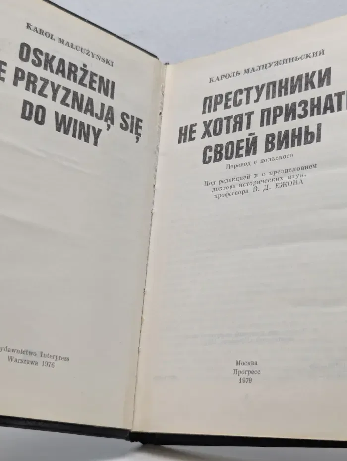 Преступники не хотят признать своей вины