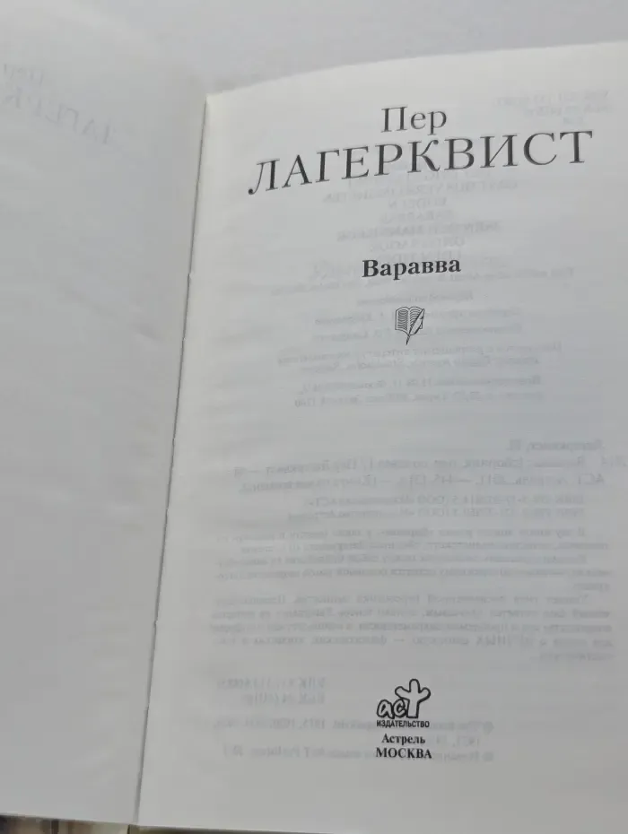 Варавва