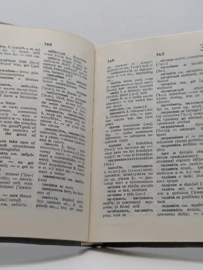 Карманный русско-английский словарь