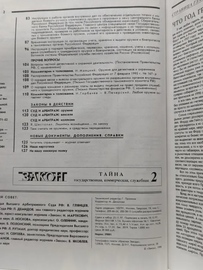 Закон. Выпуск № 1/1998