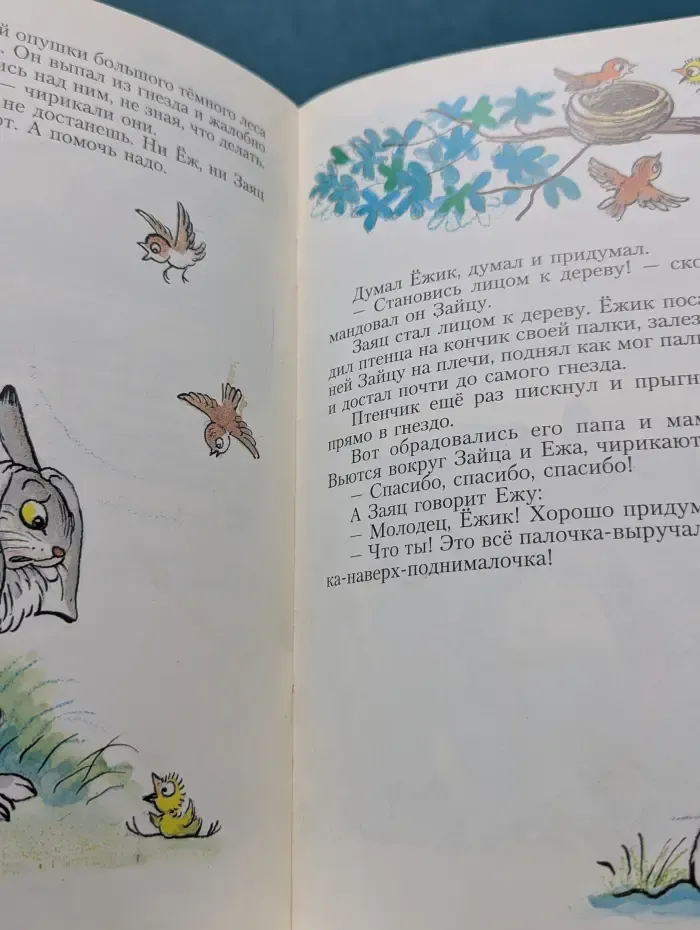 Веселые истории в картинках. Палочка-выручалочка