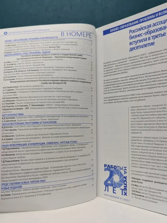 Бизнес-образование. Выпуск № 1/2011