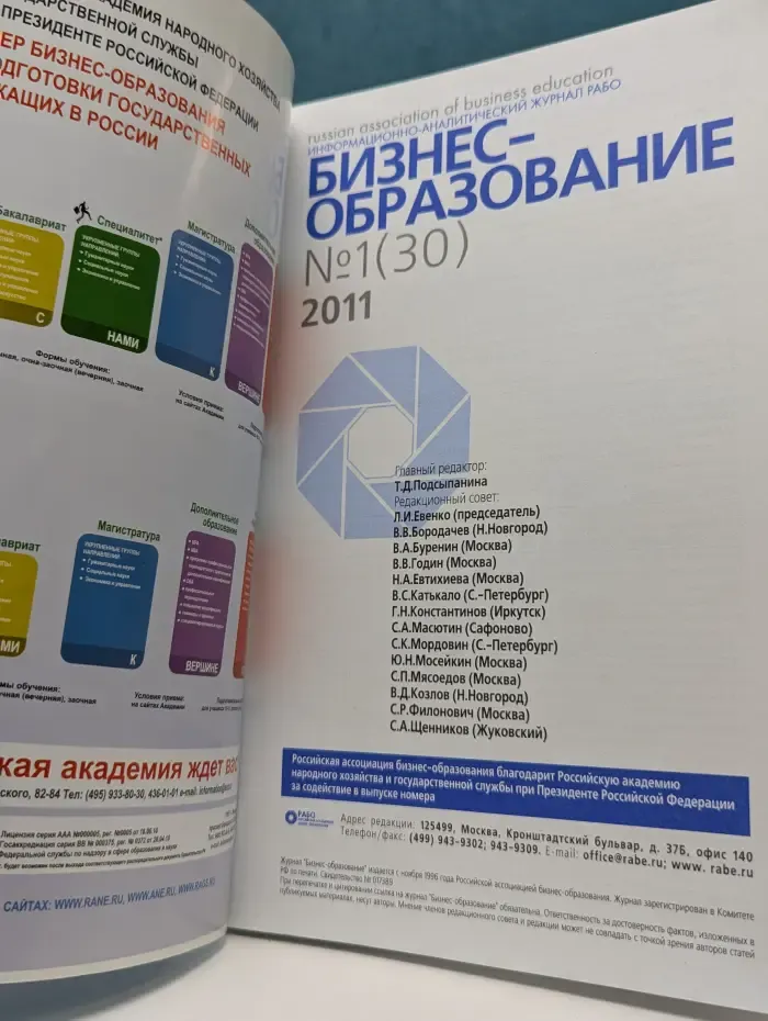 Бизнес-образование. Выпуск № 1/2011