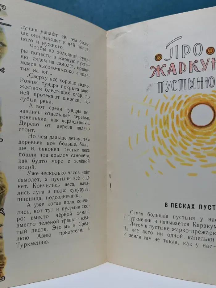 Про холодную тундру и жаркую пустыню