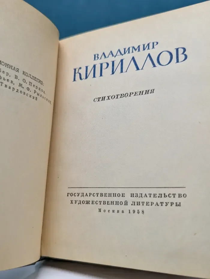 Библиотека советской поэзии. В. Т. Кириллов. Стихотворения