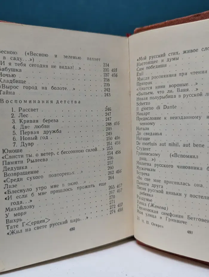 Библиотека поэта. Н. П. Огарев. Стихотворения и поэмы