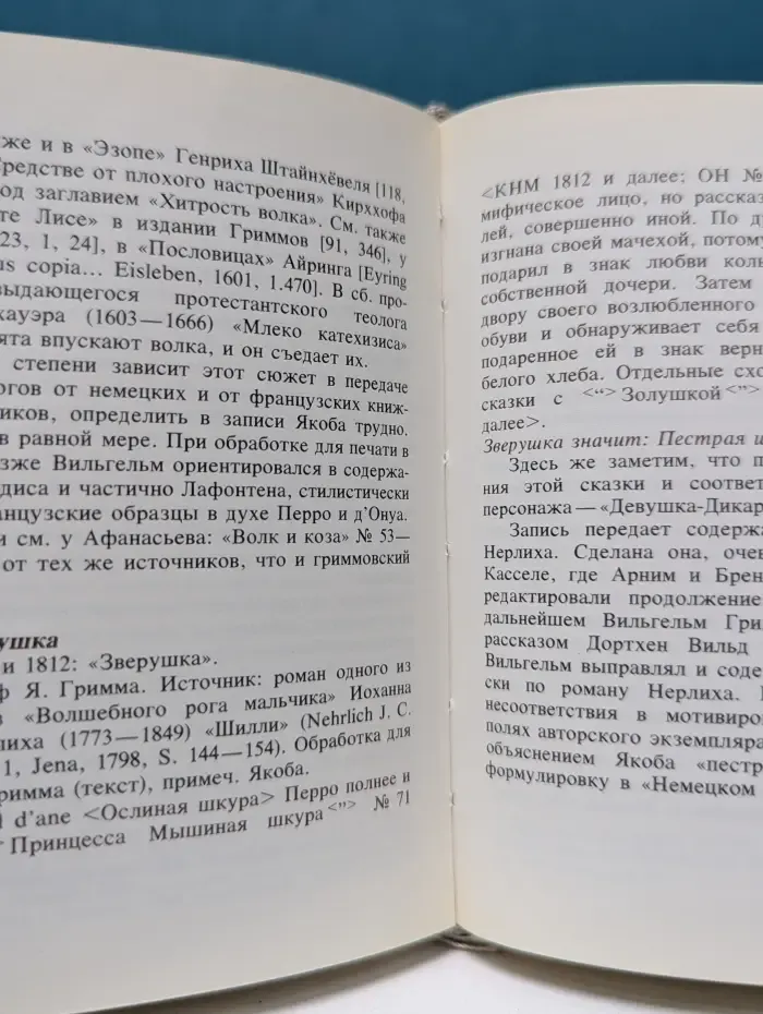Сказки. Эленбергская рукопись 1810 с комментариями