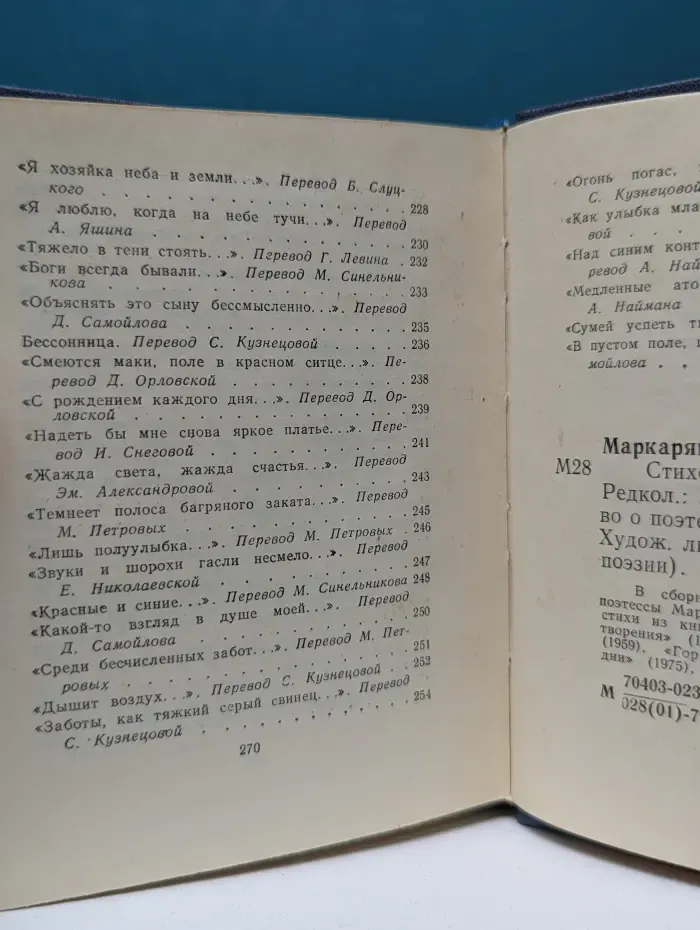 Библиотека советской поэзии. Маро Маркарян. Стихотворения