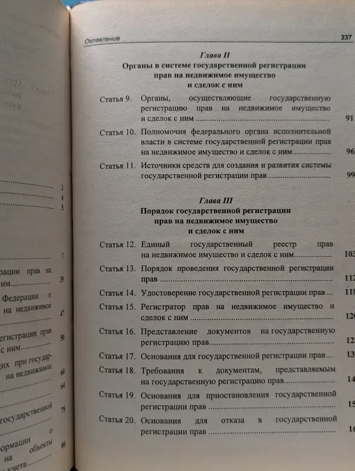 Постатейный комментарий к Федеральному закону О государственной регистрации прав на недвижимое имущество и сделок с ним