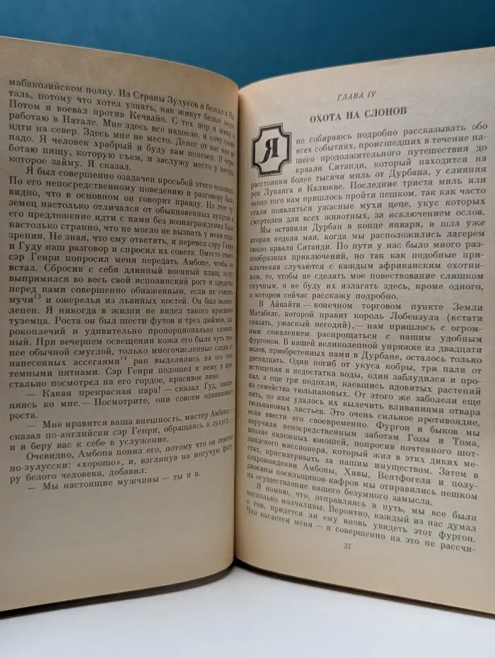 Копи царя Соломона. Прекрасная Маргарет
