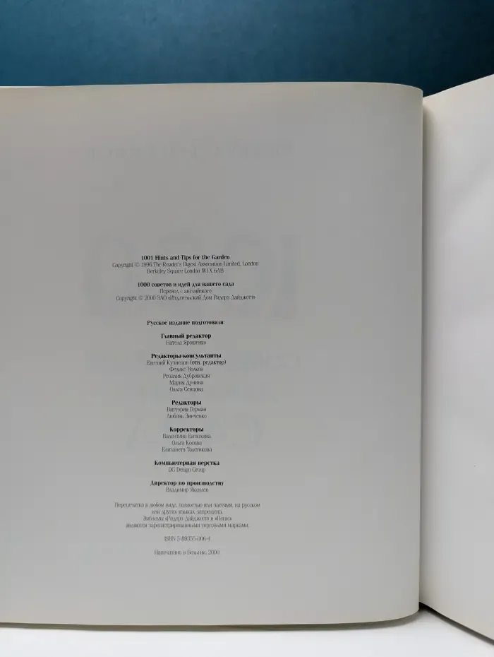 1000 советов и идей для вашего сада