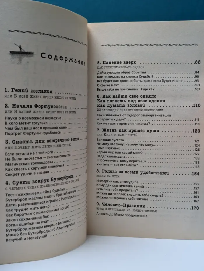 Азбука здравомыслия. Вагон удачи