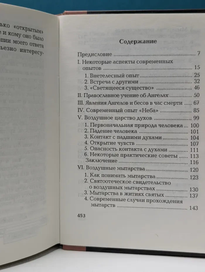 Испытание мудростью. Выпуск № 13. Душа после смерти