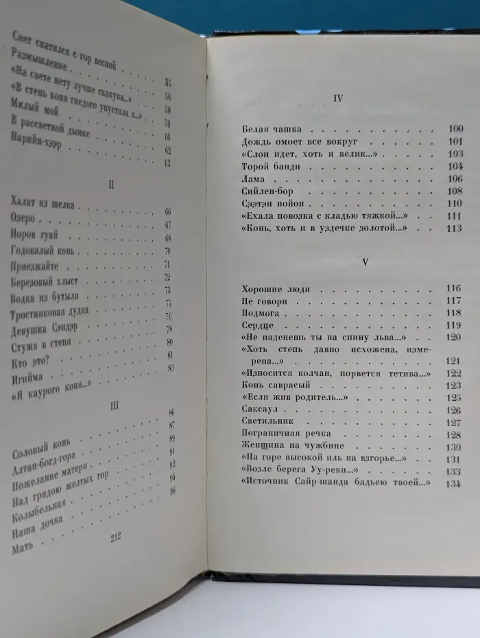 Песни аратов. Из монгольской народной поэзии