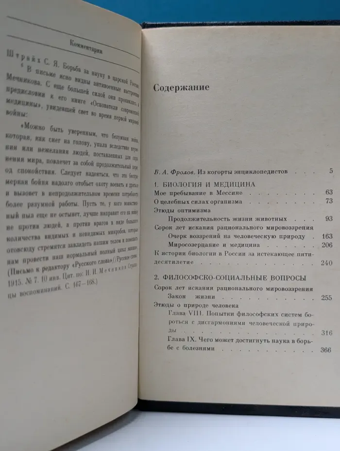 Публицистика классиков отечественной науки. Пессимизм и оптимизм