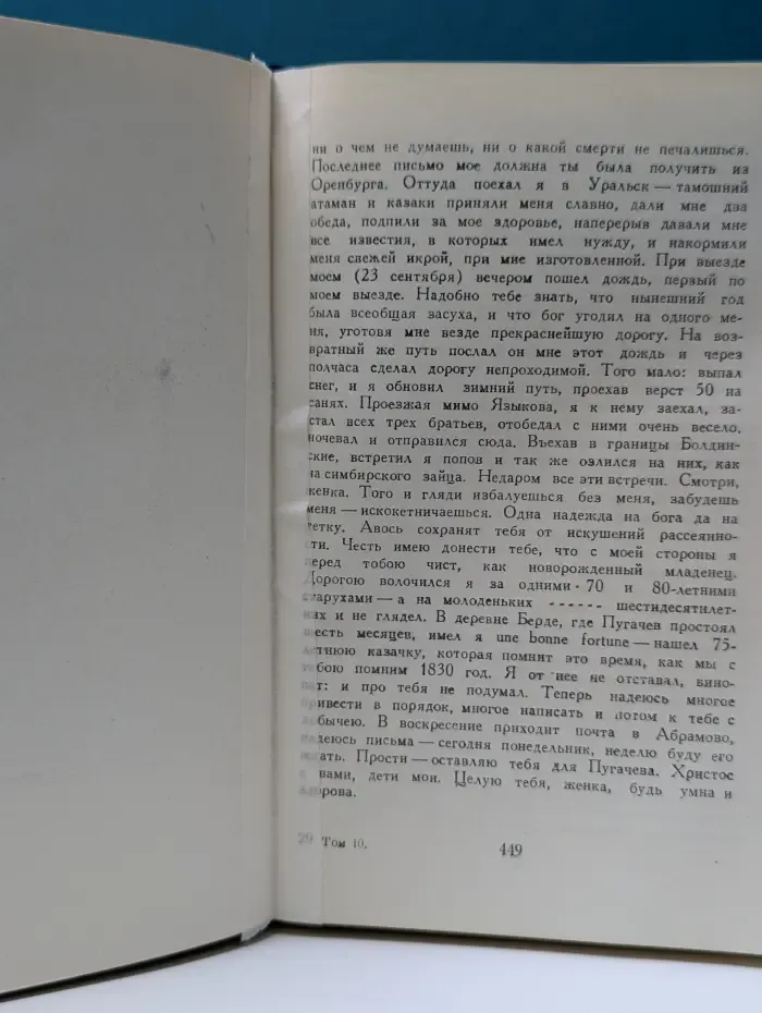 А. С. Пушкин. Полное собрание сочинений в 10 томах. Том 10