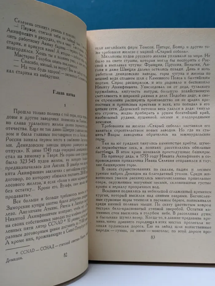Каменный пояс. Книга 2
