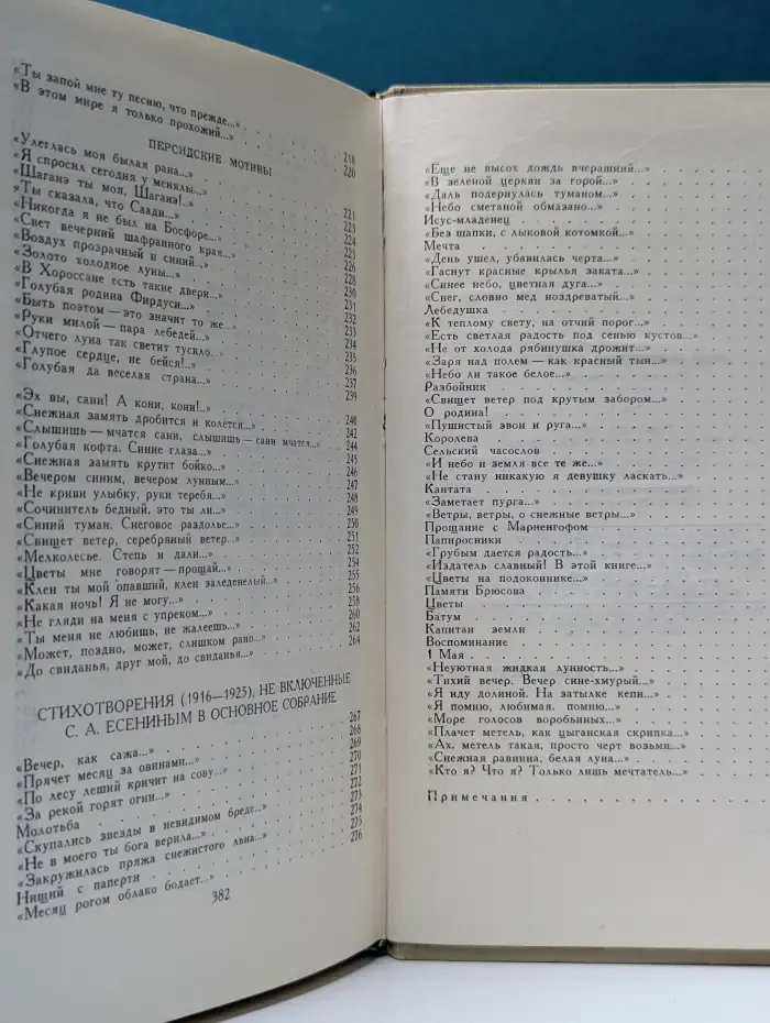 Библиотека отечественной классики. Сергей Есенин. Собрание сочинений в 3 томах. Том 1