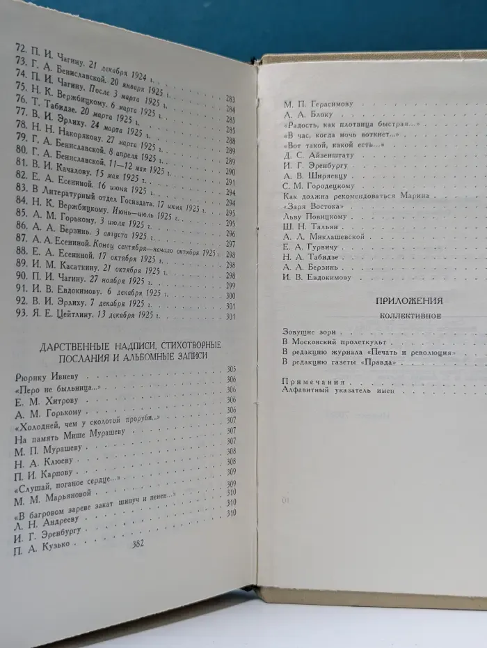 Библиотека отечественной классики. Сергей Есенин. Собрание сочинений в 3 томах. Том 3