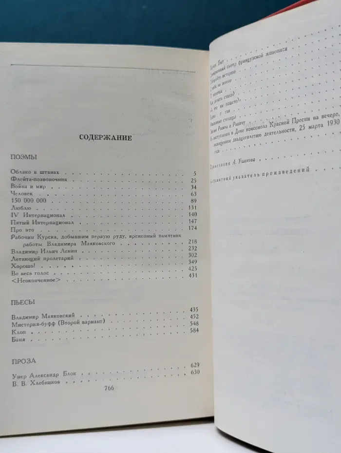 Владимир Маяковский.Сочинения в 2 томах. Том 2.
