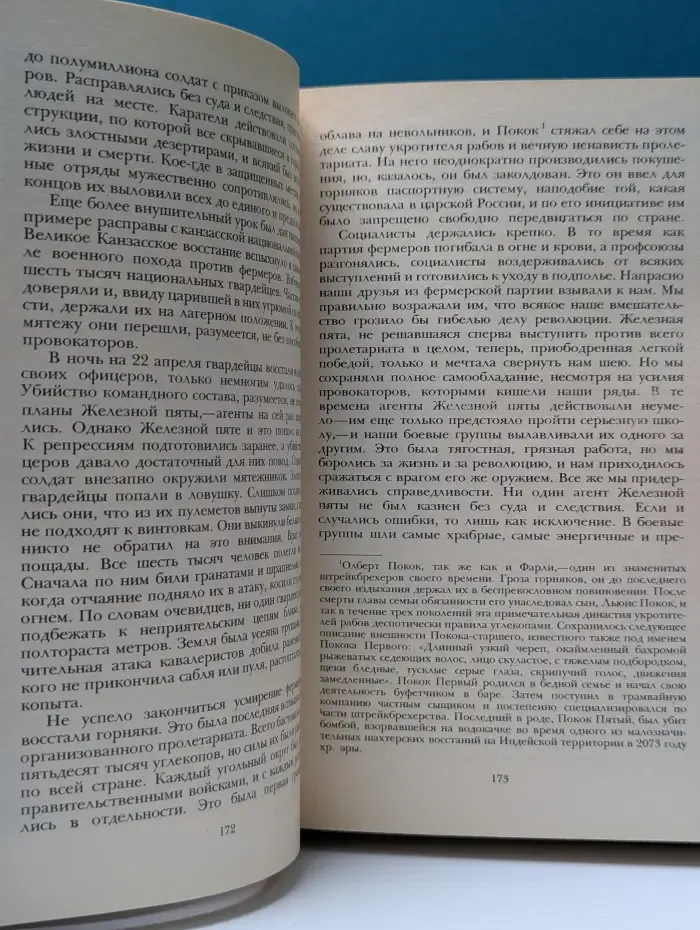 Д. Лондон. Сочинения. Железная пята. Время-не-ждет