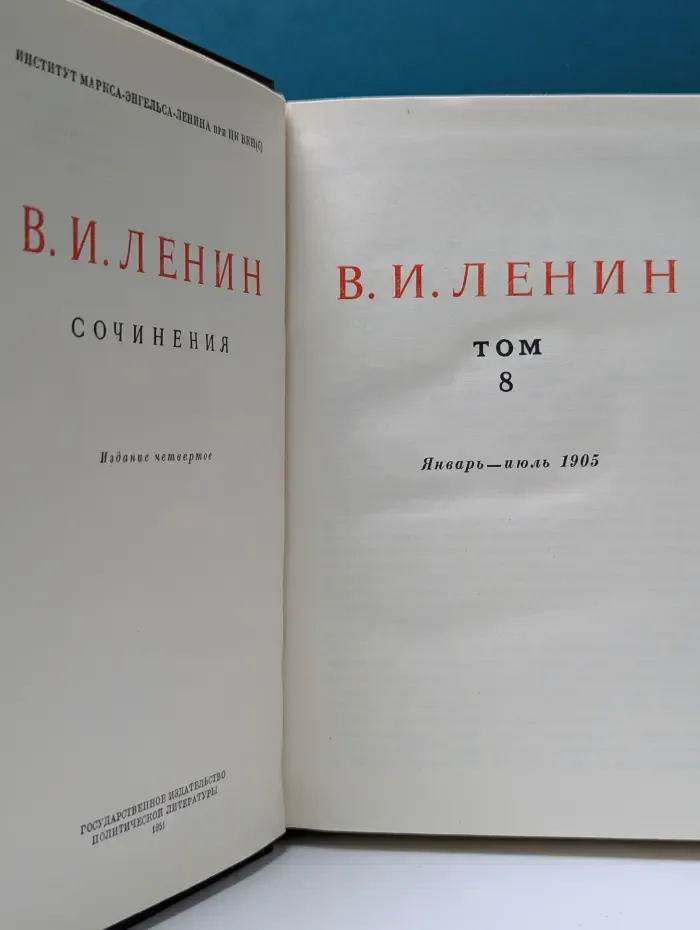 Владимир Ленин. Сочинения. Том 8