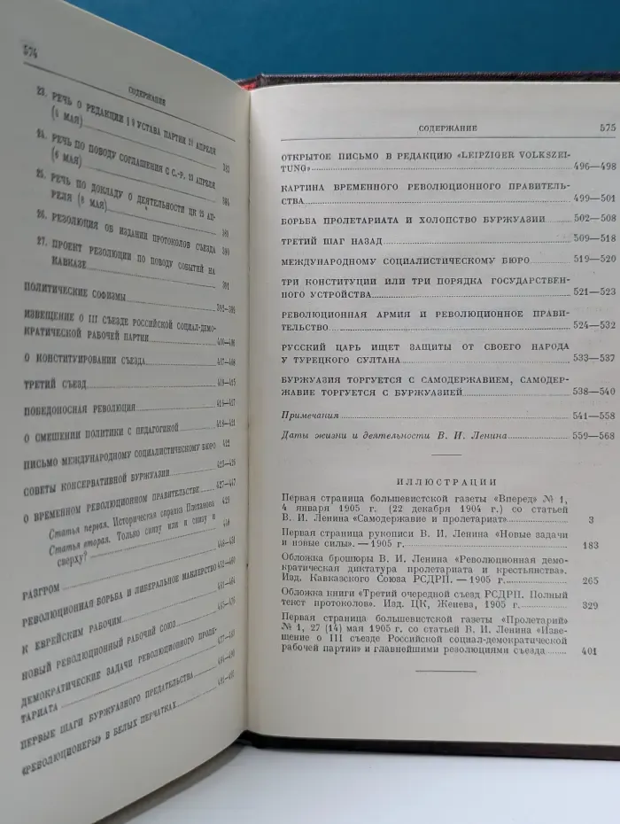 Владимир Ленин. Сочинения. Том 8