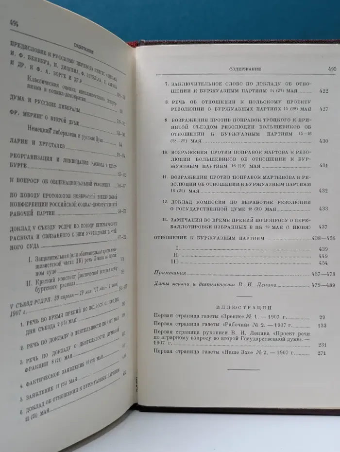 Владимир Ленин. Сочинения. Том 12
