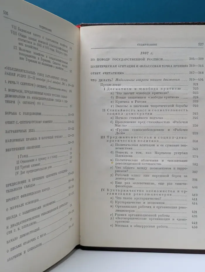 В. И. Ленин. Сочинения. Том 5