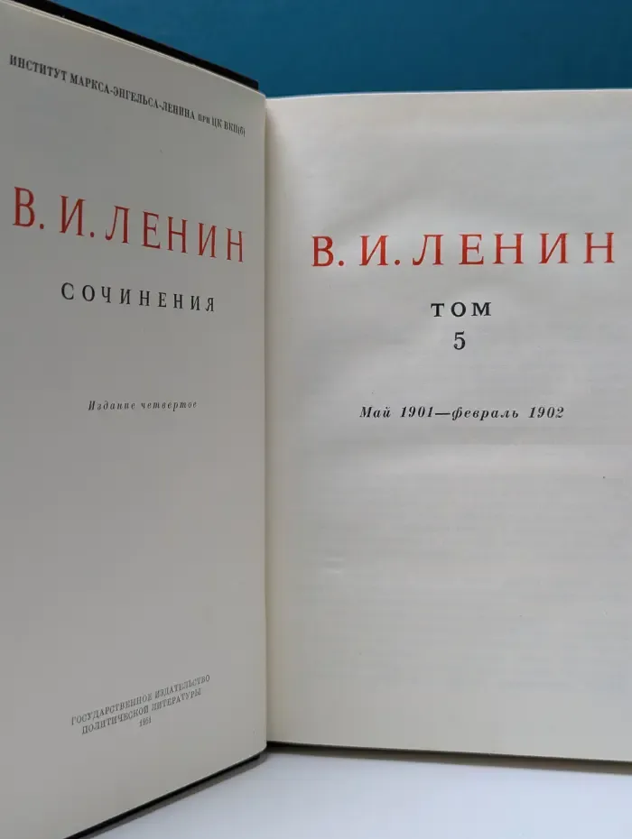 В. И. Ленин. Сочинения. Том 5