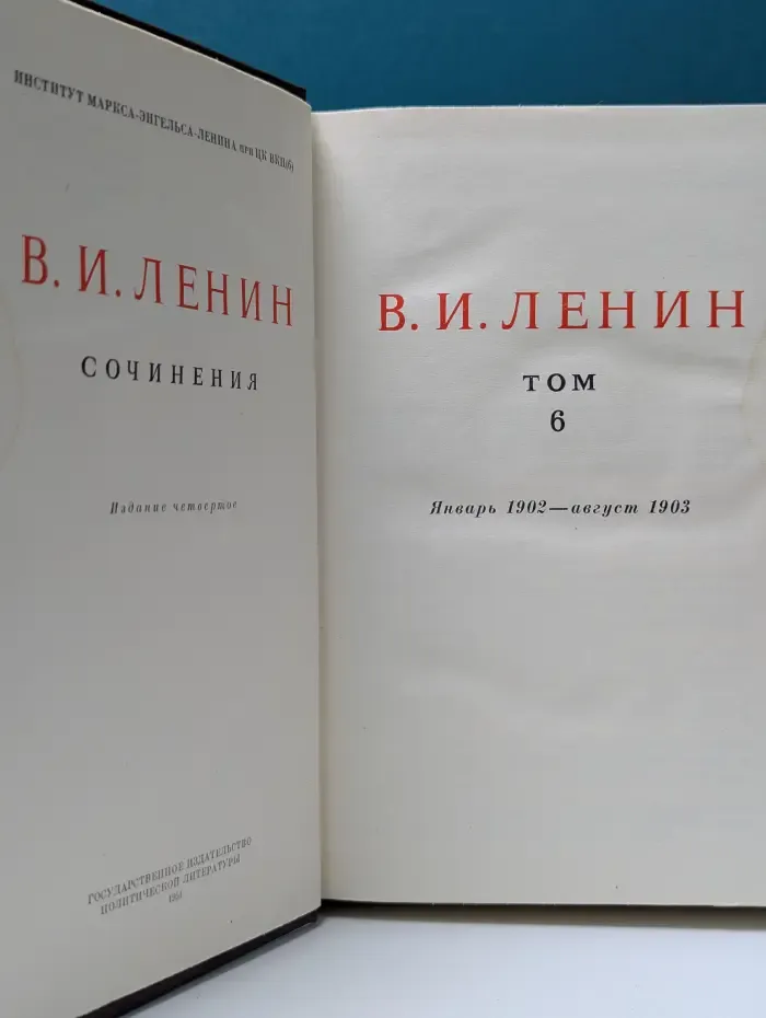 Владимир Ленин. Сочинения. Том 6