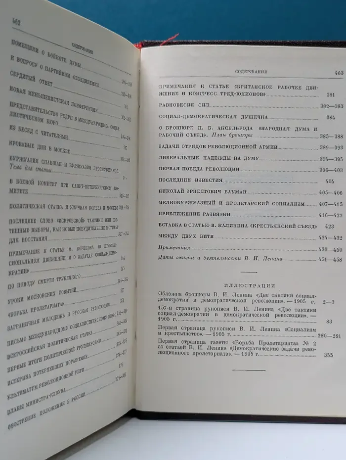 В. И. Ленин. Сочинения. Том 9