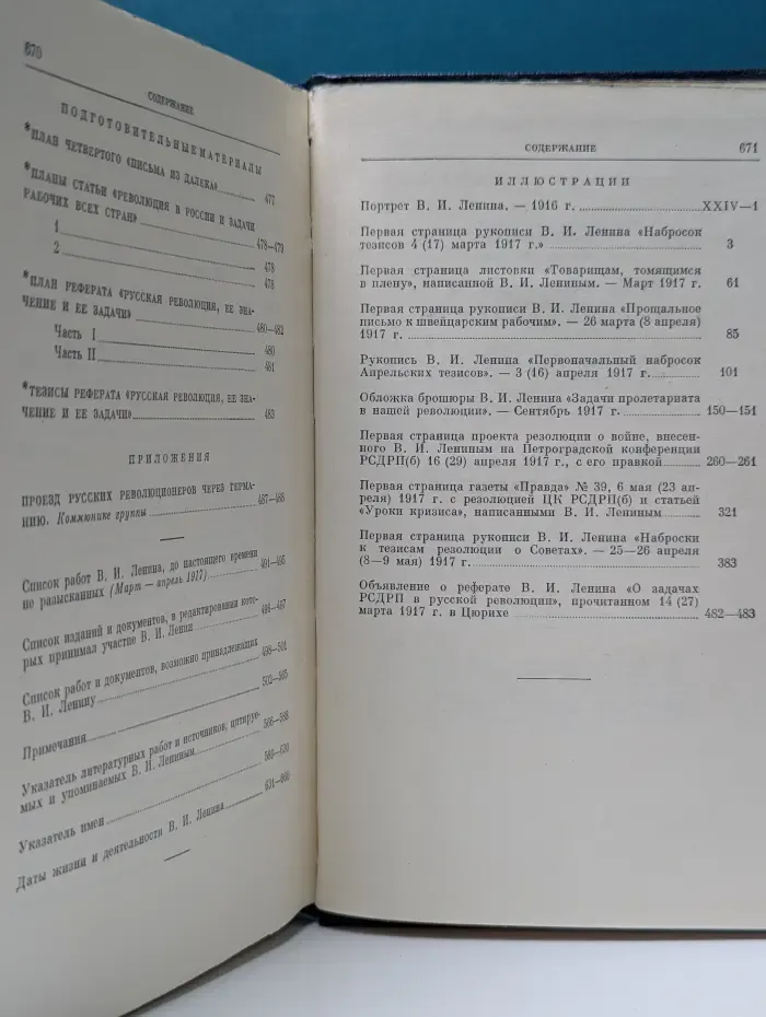Владимир Ленин. Полное собрание сочинений в 55 томах. Том 31
