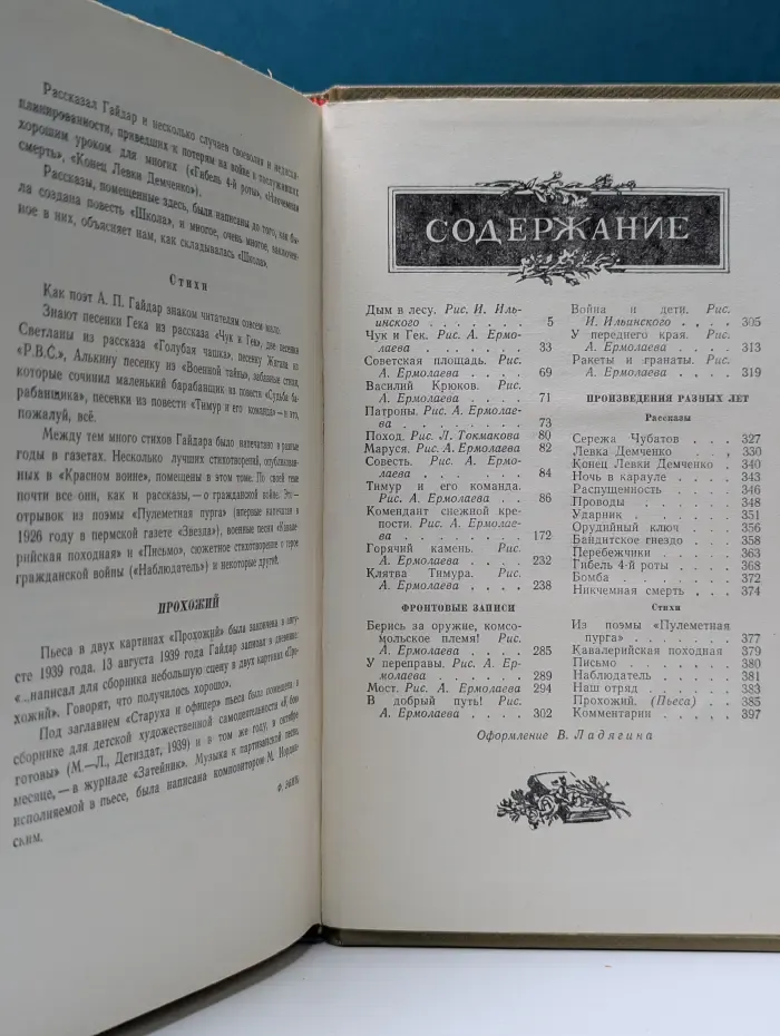 А. Гайдар. Собрание сочинений в 4 томах. Том 3