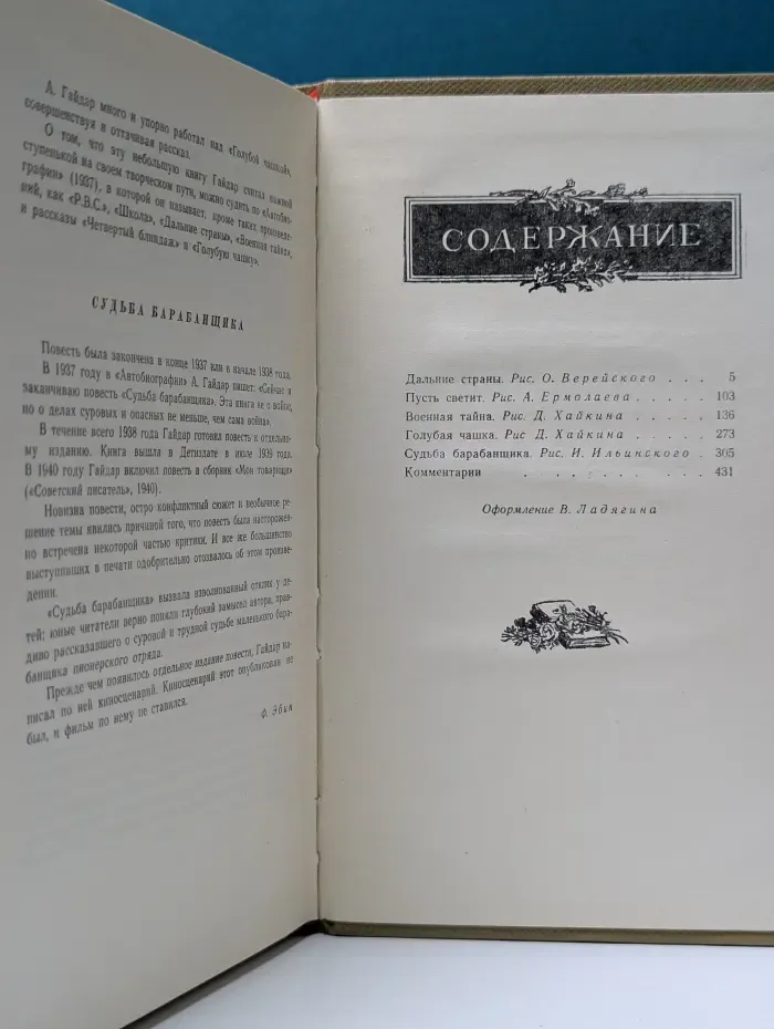 А. Гайдар. Собрание сочинений в 4 томах. Том 2