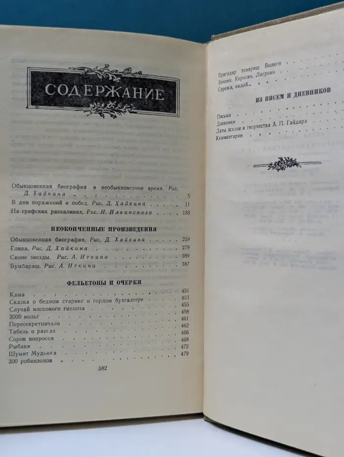 Аркадий Гайдар. Собрание сочинений в 4 томах. Том 4
