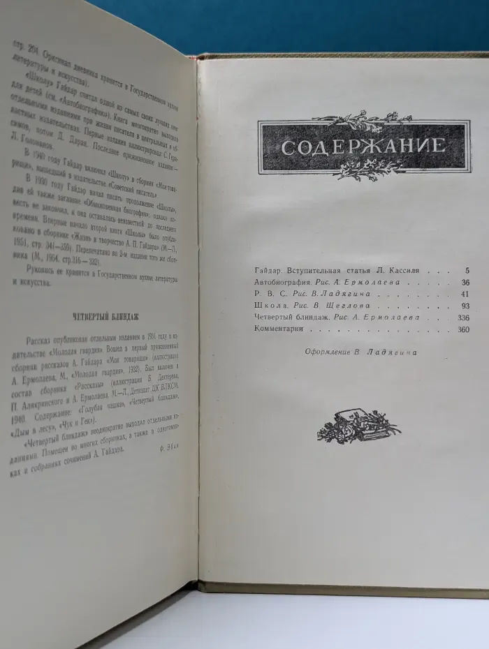 Аркадий Гайдар. Собрание сочинений в 4 томах. Том 1