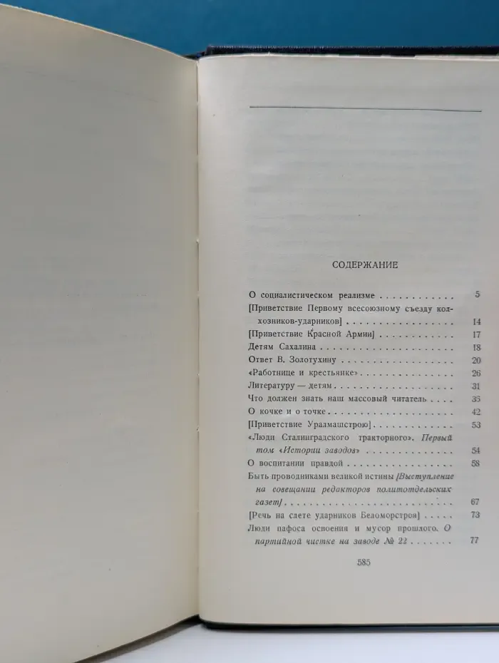 М. Горький. Собрание сочинений в 30 томах. Том 27