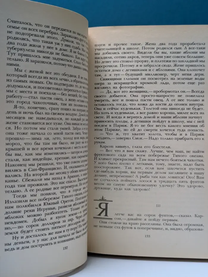 Д. Лондон. Смок Беллью. Маленькая хозяйка Большого дома