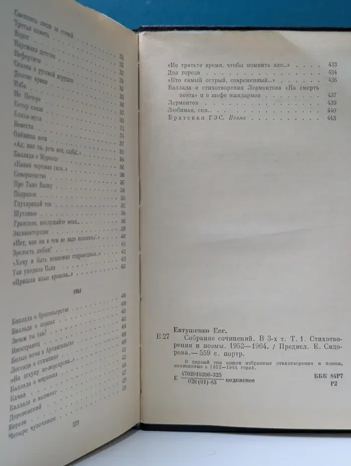 Евгений Евтушенко. Собрание сочинений. В 3 томах. Том 1. Стихотворения и поэмы. 1952–1964