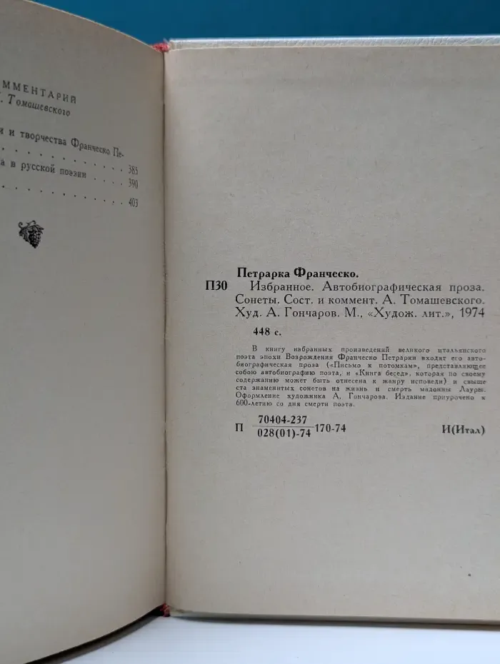Франческо Петрарка. Избранное. Автобиографическая проза. Сонеты