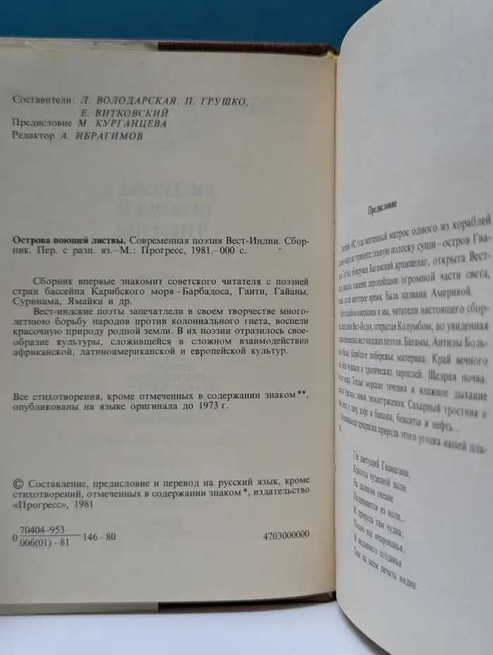 Острова поющей листвы