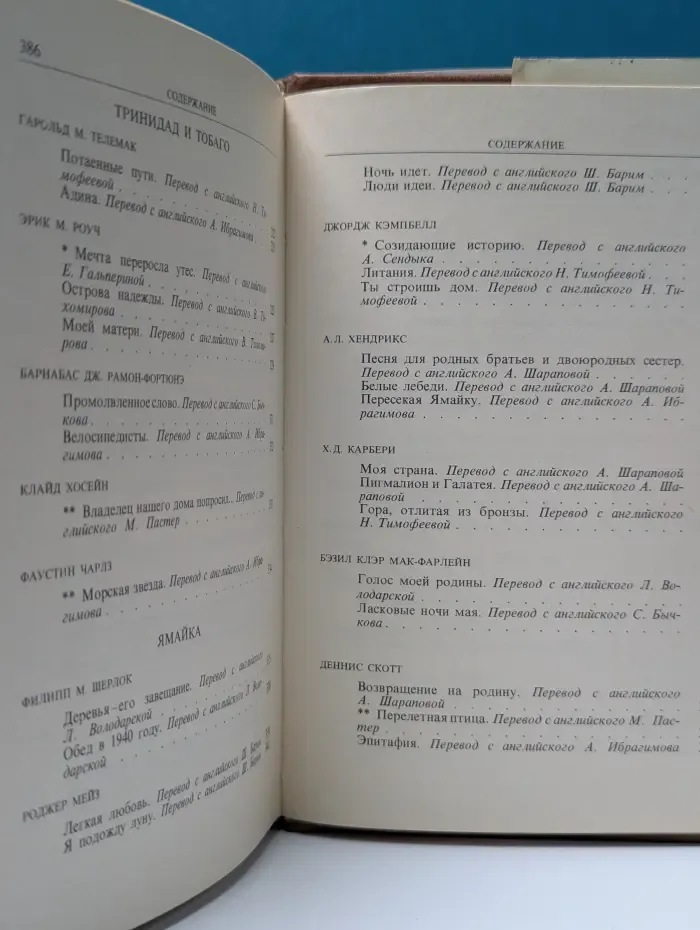 Острова поющей листвы