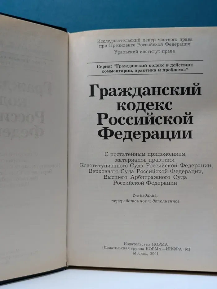 Гражданский кодекс в действии. Комментарии, практика и проблемы. Гражданский кодекс Российской Федерации. С постатейным приложением материалов судебной практики