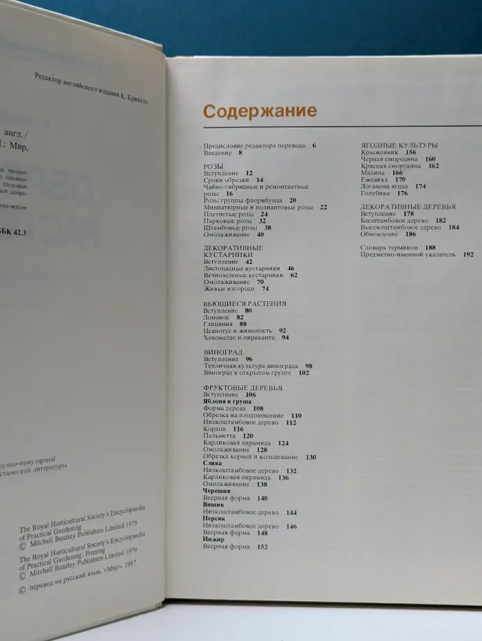 Обрезка растений