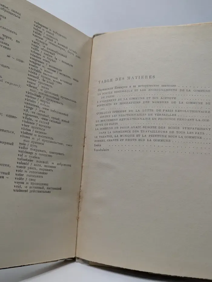 Читаем по-французски. Страницы славного прошлого. Рассказы о Парижской Коммуне и о коммунарах