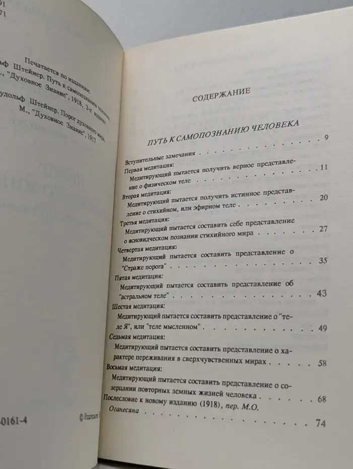 Духовная Наука. Путь к самопознанию человека. Порог духовного мира. Афористические рассуждения
